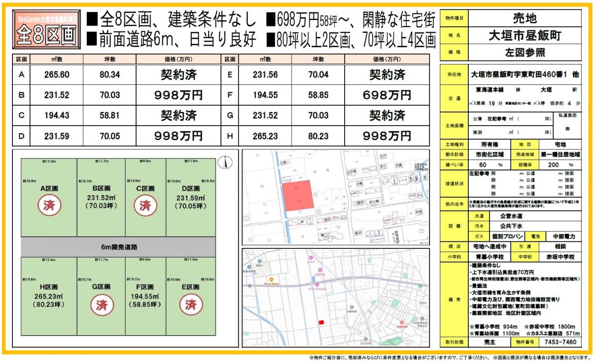 大垣市昼飯町第2　分譲地